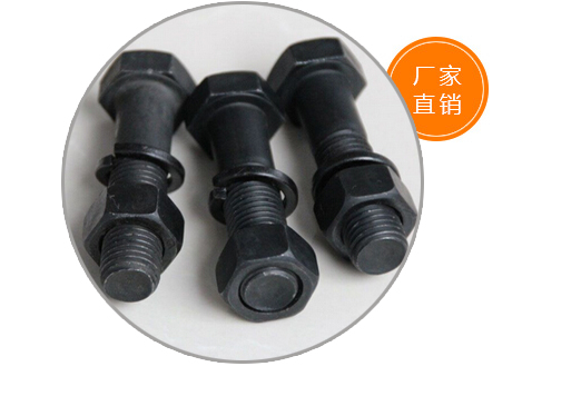 高強(qiáng)度螺栓，鋼結(jié)構(gòu)螺栓